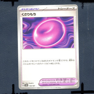 宝可梦PTCG正版卡牌 太晶盛典 锁链术 SV8A-154 日版