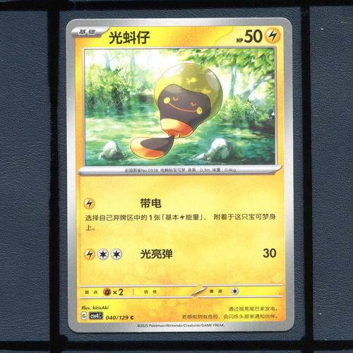 光蚪仔CSV4C-040宝可梦正版卡牌简中嘉奖回合