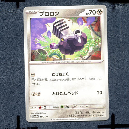 宝可梦PTCG正版卡牌 太晶盛典 噗噗隆 SV8A-114 日版