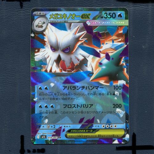 宝可梦PTCG正版卡牌 超级交响乐 超级暴雪王EX M1S-018 RR 日版