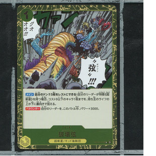 OPCG日版海贼王航海王正版万代卡牌OP12-117破坏弦R