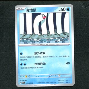 宝可梦 ptcg 正版卡牌 15.0 利刃猛醒 海地鼠 CSV7C-069 简中