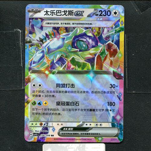 宝可梦正版卡牌PTCG 太晶盛聚 太乐巴戈斯ex CSV9.5C-156 RR简中