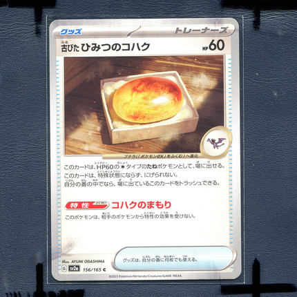 宝可梦PTCG 正版卡牌朱紫151 古老的秘密琥珀 SV2A-156 日版