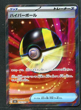 宝可梦 ptcg 正版卡牌 超级梦想ex 高级球 M2a-216 SR 日版