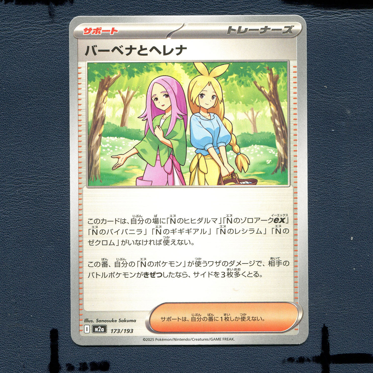 宝可梦PTCG正版卡牌 超级梦想EX 芭贝娜与荷莲娜 M2A-173 日版