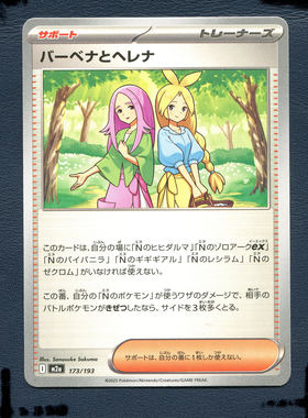 宝可梦PTCG正版卡牌 超级梦想EX 芭贝娜与荷莲娜 M2A-173 日版