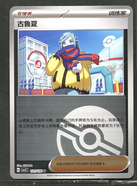 宝可梦TCG 正版 11.0无畏太晶 古鲁夏 CSV3C-121 球闪 简中