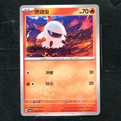 宝可梦 ptcg 正版卡牌 简中16.0 璀璨诡幻 燃烧虫 CSV8C-036