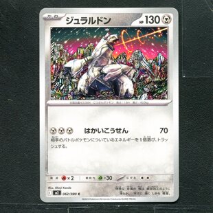 卡牌 烈狱狂火X 日版 ptcg 062 正版 宝可梦 铝钢龙