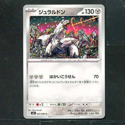 宝可梦 ptcg 正版卡牌 烈狱狂火X 铝钢龙 M2-062 日版