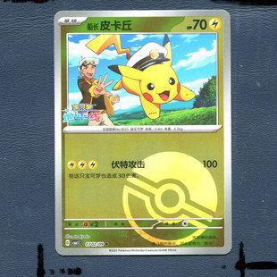 宝可梦PTCG 简中卡牌 宝石包1.0 船长皮卡丘 CBB1C-0702 精灵球闪