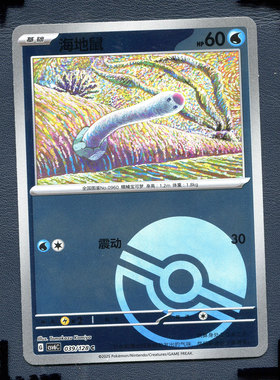 宝可梦PTCG 简中卡牌14.0真实玄虚 海地鼠 CSV6C-039球闪