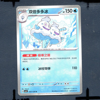 宝可梦PTCG 简中卡牌14.0真实玄虚 双倍多多冰 CSV6C-037