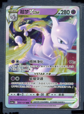 宝可梦PTCG简中正版卡牌7.0勇魅群星 超梦VSTAR cs5AC-034 RRR