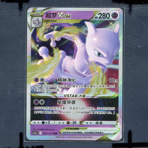 宝可梦PTCG简中正版卡牌7.0勇魅群星 超梦VSTAR cs5AC-034 RRR