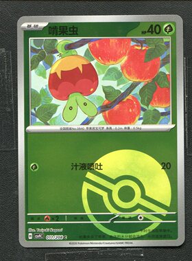 宝可梦 ptcg 正版卡牌 简中17.0 星彩晶璃 啃果虫 CSV9C-011 球闪