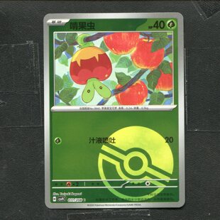 宝可梦 ptcg 正版卡牌 简中17.0 星彩晶璃 啃果虫 CSV9C-011 球闪