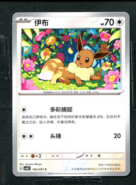 宝可梦 ptcg 正版卡牌 简中16.0 璀璨诡幻 伊布 CSV8C-166