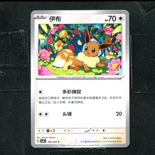 宝可梦 ptcg 正版卡牌 简中16.0 璀璨诡幻 伊布 CSV8C-166