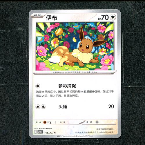 宝可梦 ptcg 正版卡牌 简中16.0 璀璨诡幻 伊布 CSV8C-166