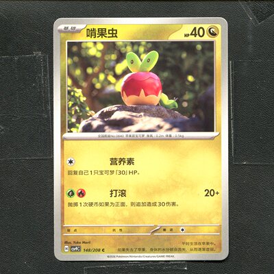 宝可梦 ptcg 正版卡牌 17.0 星彩晶璃 啃果虫 CSV9C-148 简中