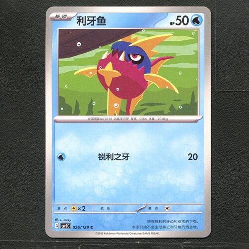 宝可梦TCG 正版卡牌 13.0黑晶炽城 利牙鱼 CSV5C-026 简中