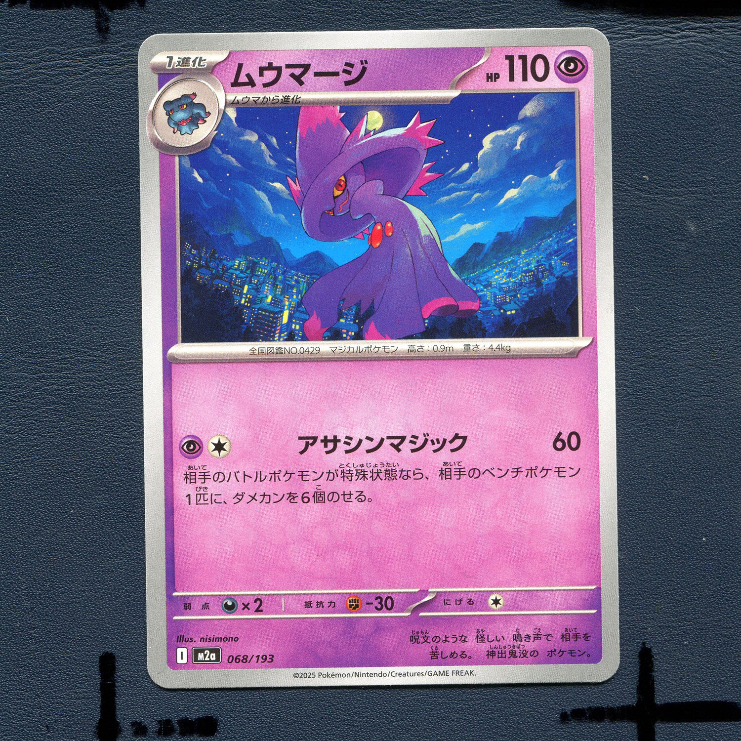 宝可梦PTCG正版卡牌 超级梦想EX 梦妖魔 M2A-068 日版