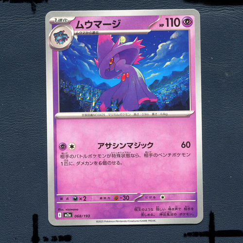 宝可梦PTCG正版卡牌 超级梦想EX 梦妖魔 M2A-068 日版