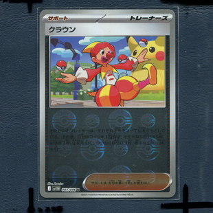 宝可梦PTCG正版卡牌 纯白闪焰 滑稽演员 SV11W-083 精灵球闪 日版