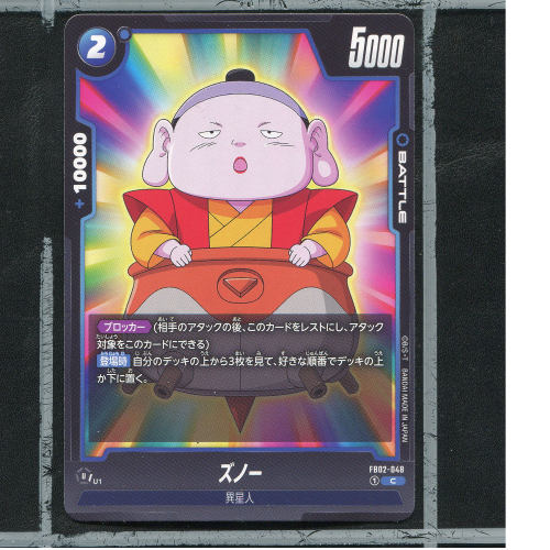 万代龙珠TCG日版正版烈火的斗气卡牌FB02-048祖诺