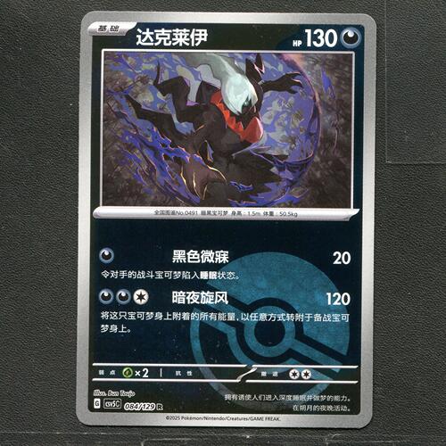 宝可梦TCG 正版卡牌 13.0黑晶炽城 达克莱伊 CSV5C-084 球闪简中