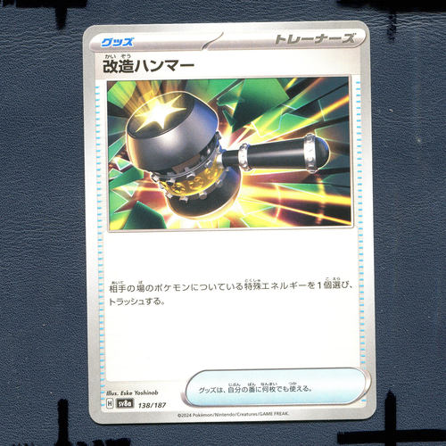 宝可梦PTCG正版卡牌 太晶盛典 改造之锤 SV8A-138 日版