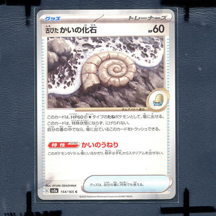 宝可梦PTCG 正版卡牌朱紫151 古老的贝壳化石 SV2A-154 日版
