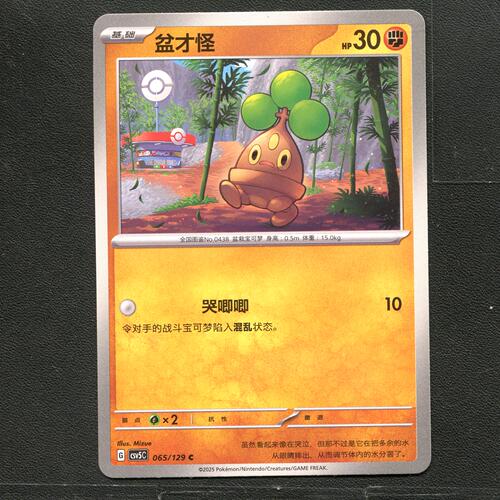宝可梦TCG 正版卡牌 13.0黑晶炽城 盆才怪 CSV5C-065 简中