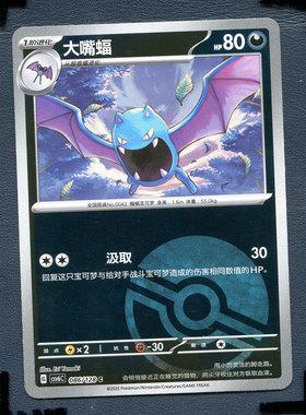宝可梦PTCG 简中卡牌14.0真实玄虚 大嘴蝠 CSV6C-086 球闪闪