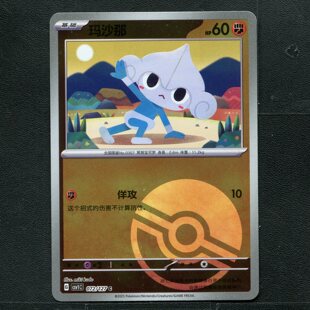 宝可梦TCG 卡牌 9.0 亘古开来 玛沙那 CSV1C-072 球闪 简中