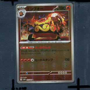 宝可梦PTCG正版卡牌 纯白闪焰 炎武王 SV11W-013 球 闪 日版