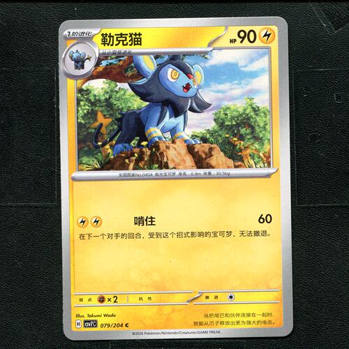 宝可梦 ptcg 正版卡牌 15.0 利刃猛醒 勒克猫 CSV7C-079 简中