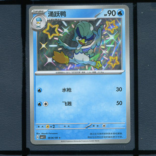 涌跃鸭S闪CBB1C-0606宝可梦正版卡牌简中宝石包1弹