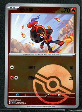 宝可梦TCG 正版卡牌 11.0无畏太晶 炭小侍 CSV3C-029 球闪 简中