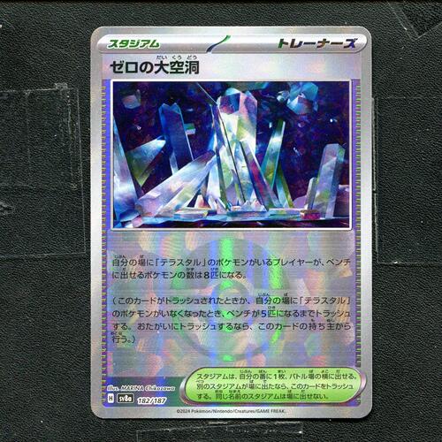 宝可梦 ptcg 正版卡牌 太晶盛典 零之大空洞 SV8A-182 球闪 日版
