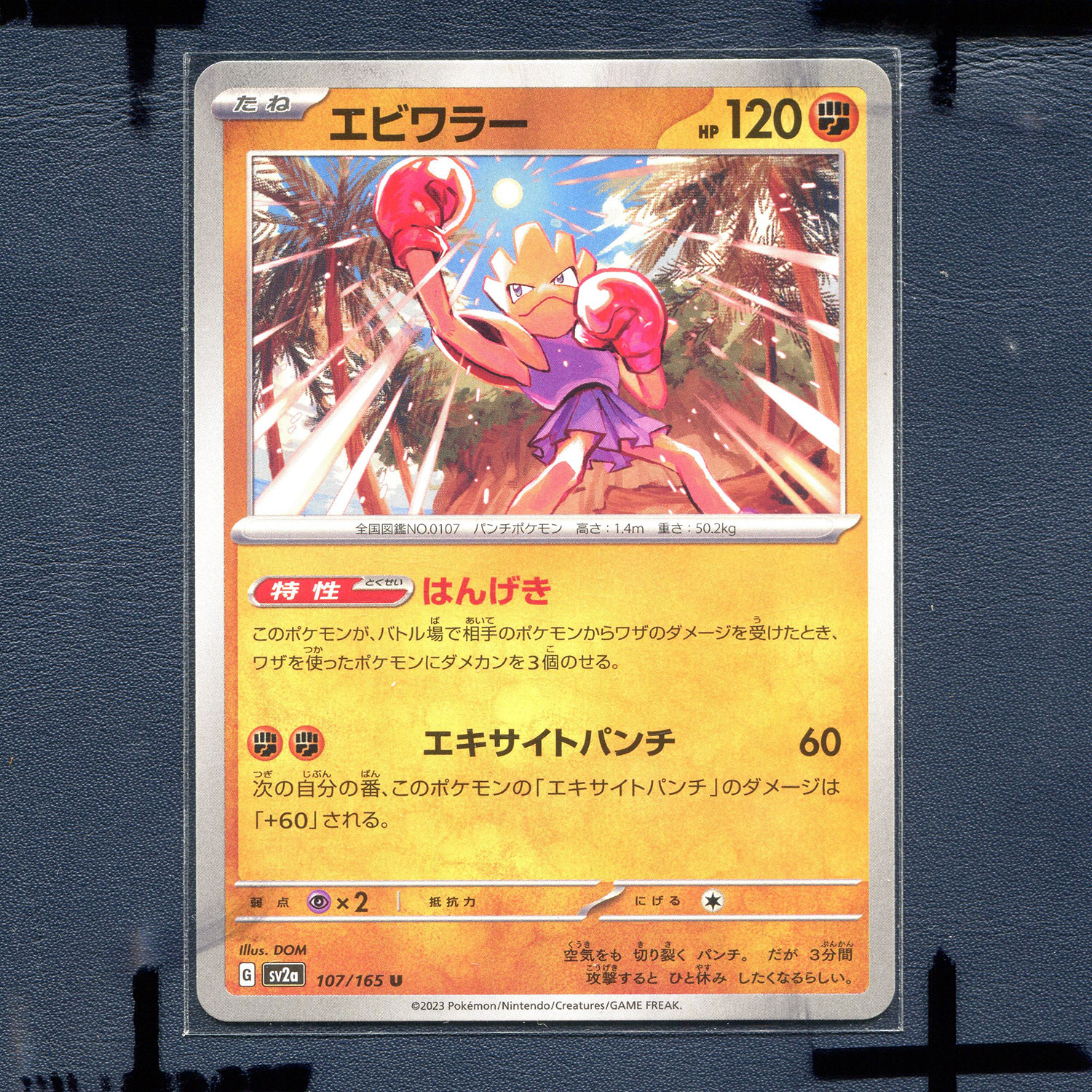 宝可梦PTCG 集换式正版卡牌朱紫151 快拳朗 SV2A-107 日版