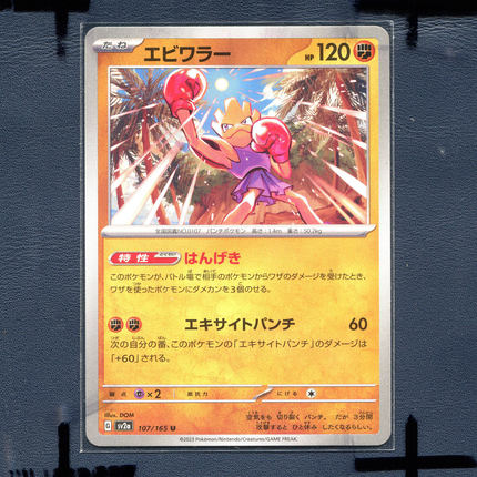 宝可梦PTCG 集换式正版卡牌朱紫151 快拳朗 SV2A-107 日版