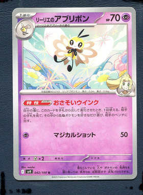 宝可梦PTCG正版卡牌 对战搭档 莉莉艾的蝶结萌虻 SV9-042 日版