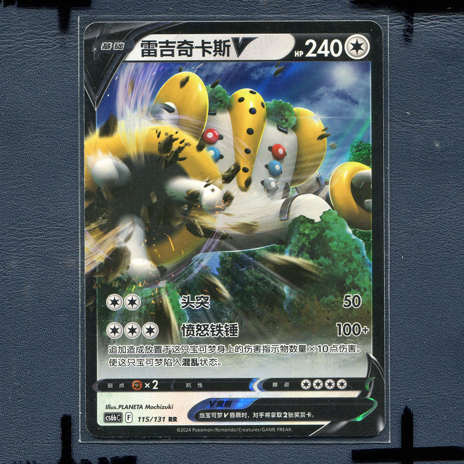 宝可梦PTCG简中正版卡牌 暗影夺辉 雷吉奇卡斯V cs6bC-115 RR