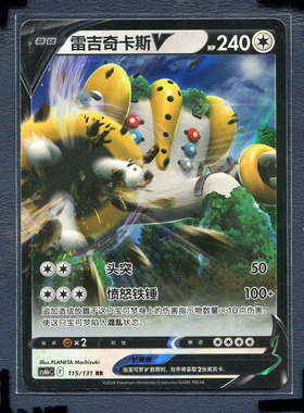 宝可梦PTCG简中正版卡牌 暗影夺辉 雷吉奇卡斯V cs6bC-115 RR