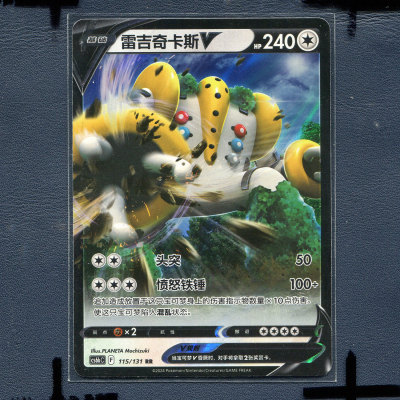 宝可梦PTCG简中正版卡牌 暗影夺辉 雷吉奇卡斯V cs6bC-115 RR