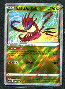 宝可梦正版简中卡牌 7.0碧海暗影逐 光辉无极汰那 CS6Bc-111 K闪