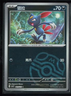 狃拉大师球 CSV3C-081宝可梦无畏太晶正版卡牌简中 50719